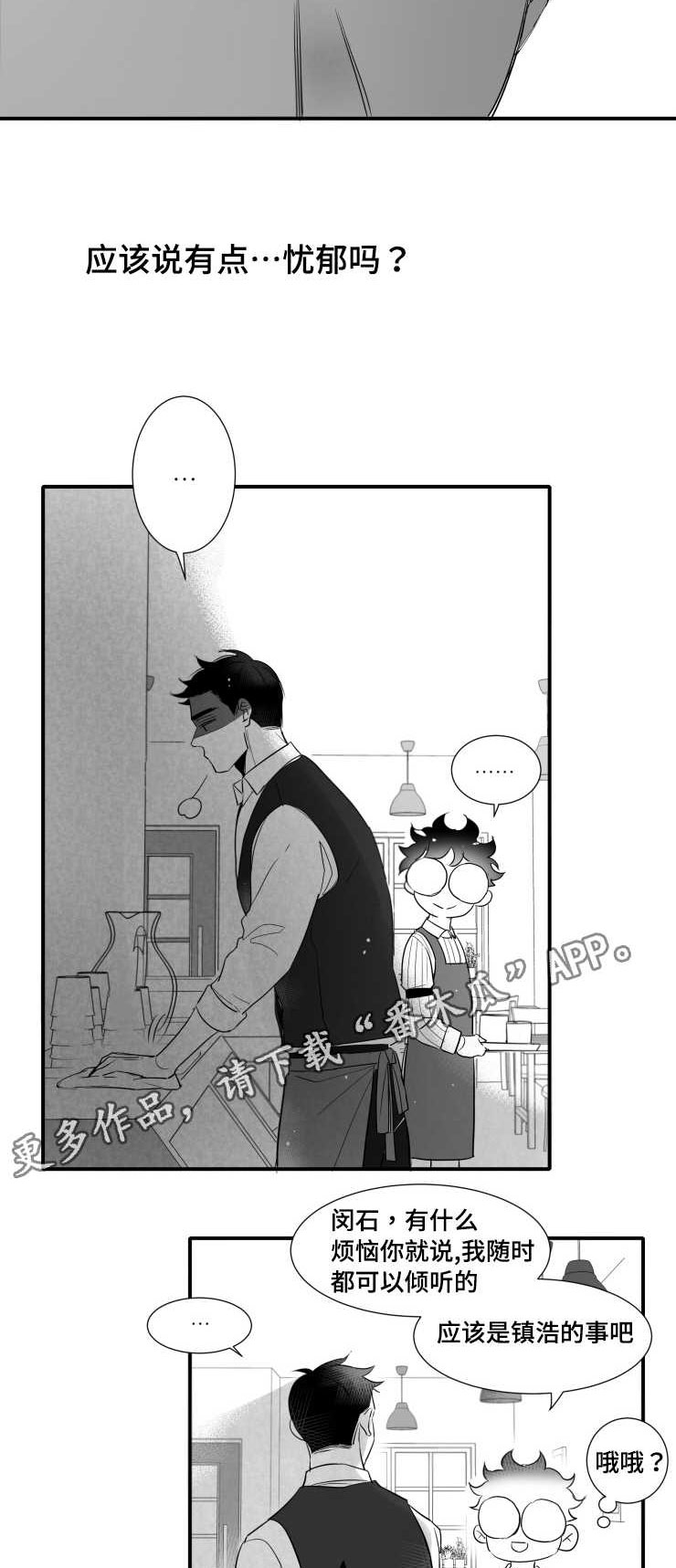 触近漫画,第107章：不要太累2图