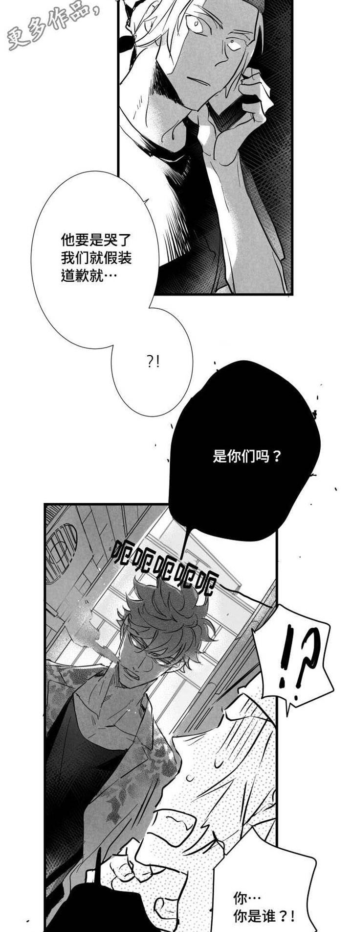 触近漫画,第34章：垃圾4图