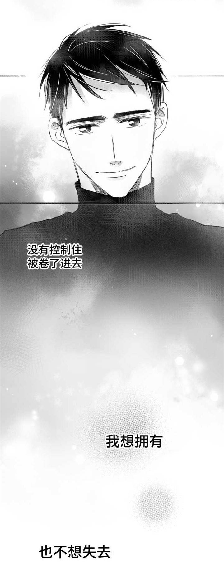 触近漫画,第47章：不想失去4图