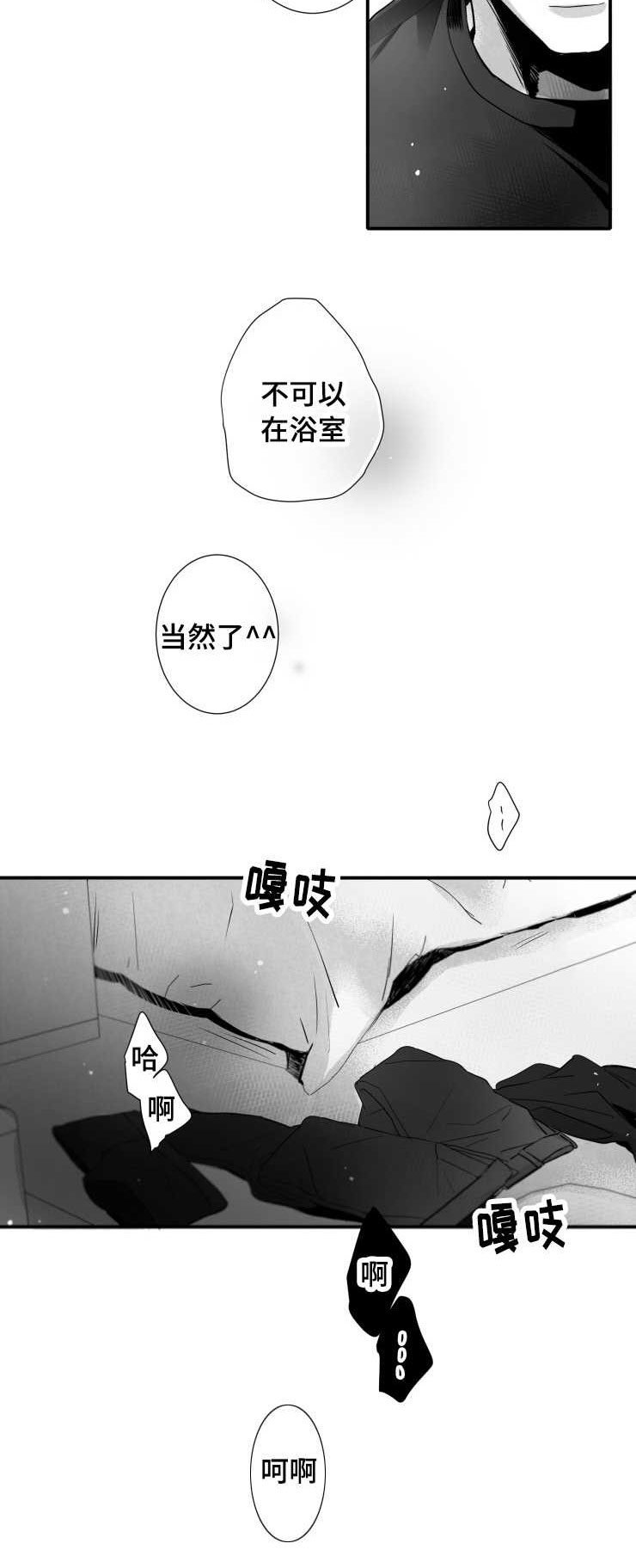 触近漫画,第105章：满足3图
