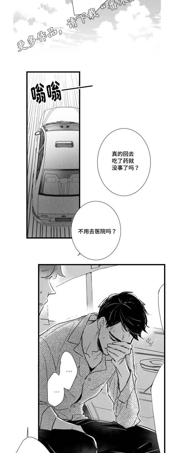 触近漫画,第36章：发作4图