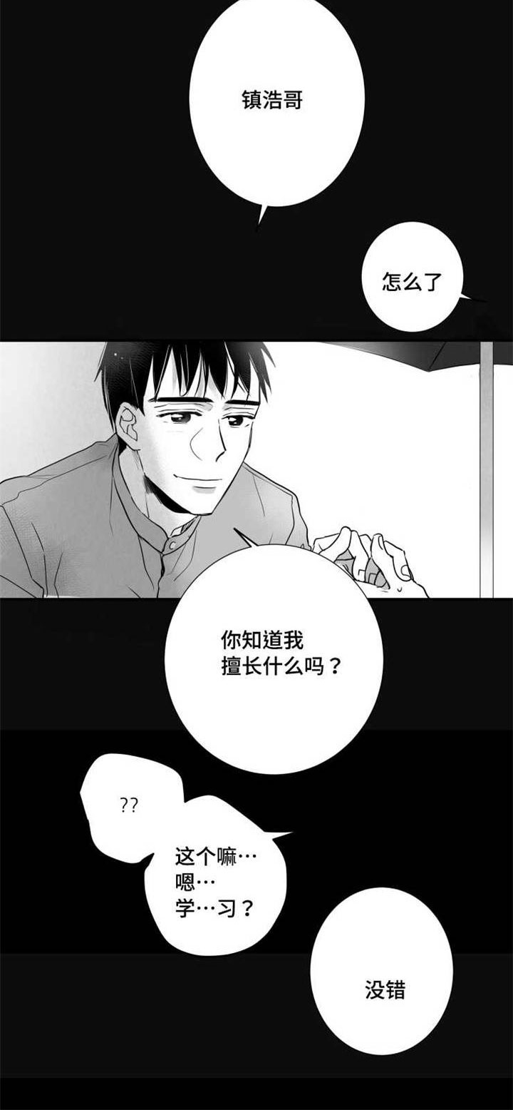 触近漫画,第56章：擅长学习4图