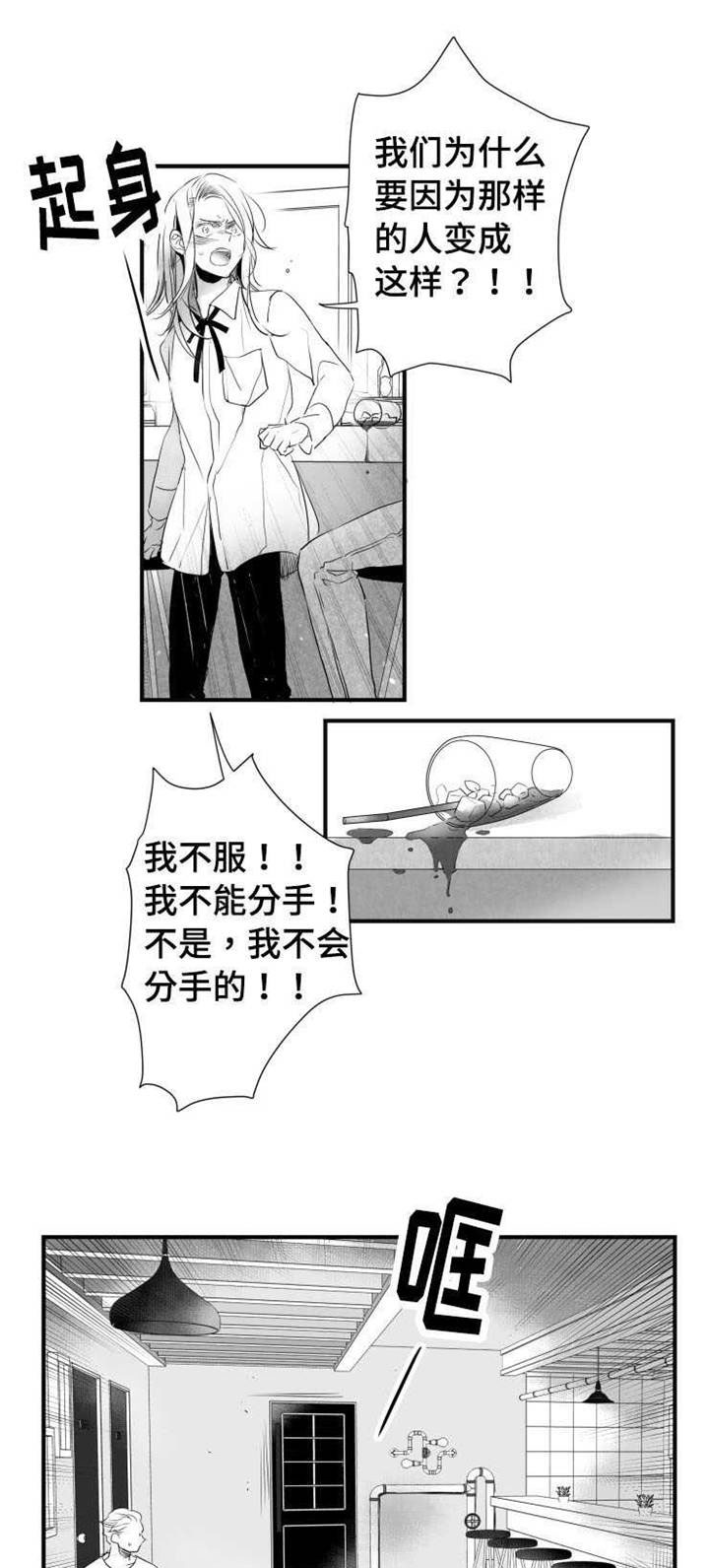 触近漫画,第41章：分手1图