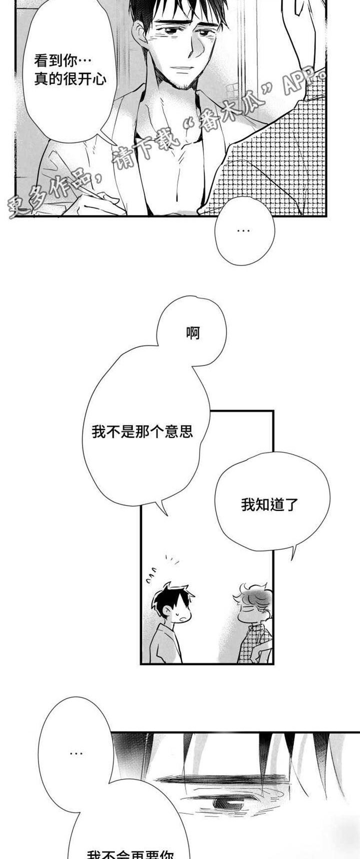 触近漫画,第30章：见面5图