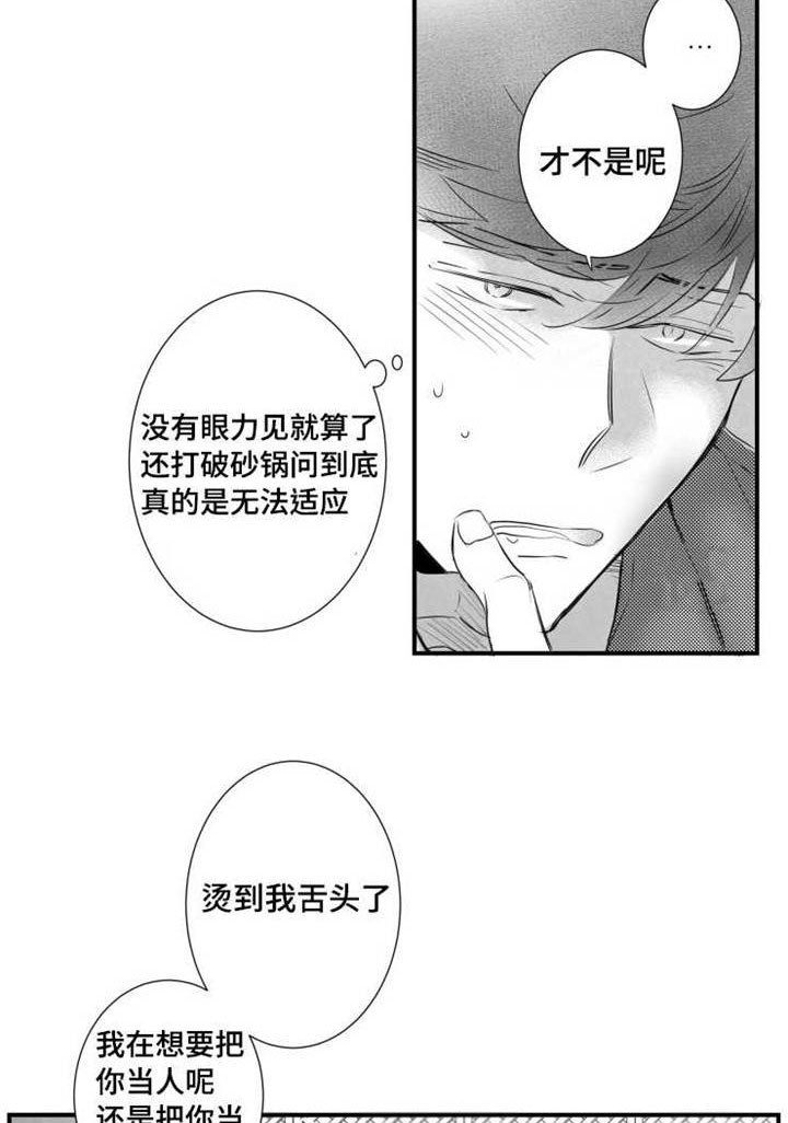 触近漫画,第55章：需求2图