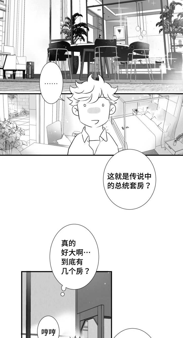 触近漫画,第97章：肉麻4图