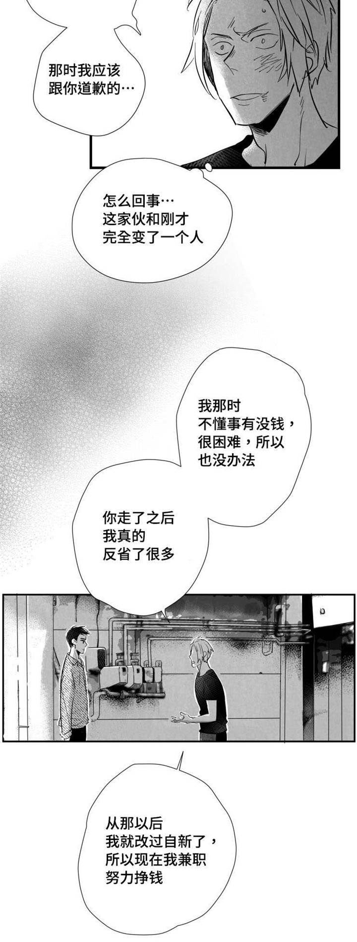 触近漫画,第35章：下贱的解释1图