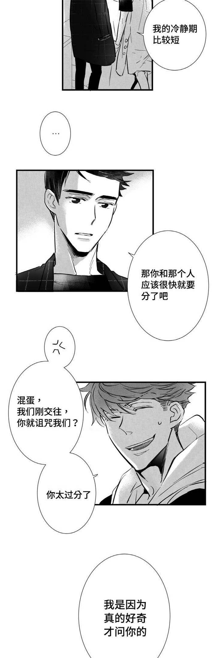 触近漫画,第9章：你喜欢我吗1图