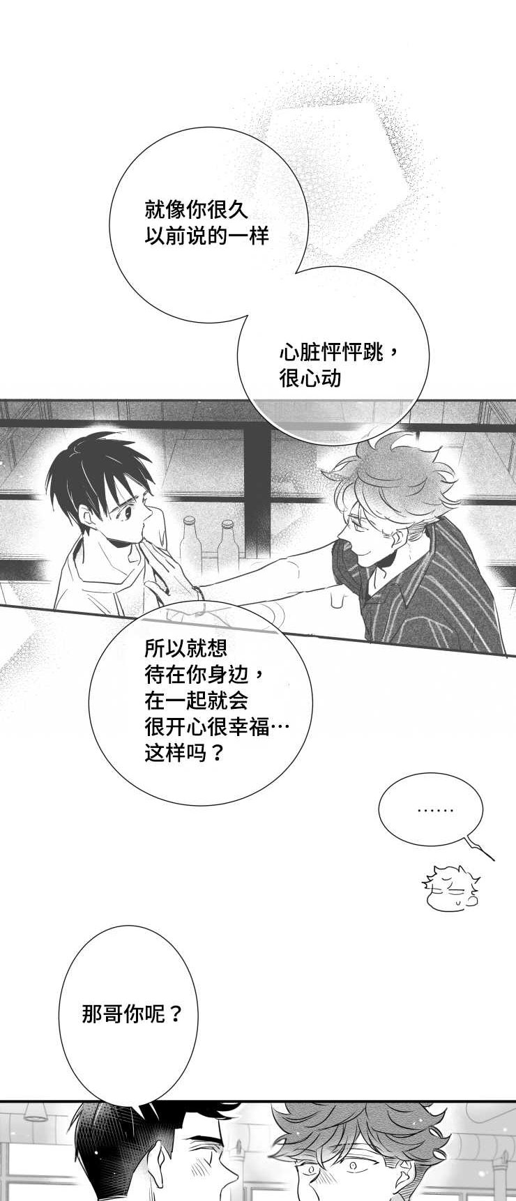 触近漫画,第89章：害羞1图