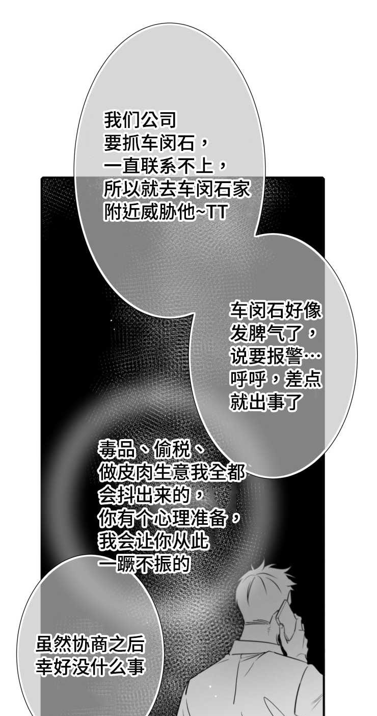触近漫画,第103章：解释2图