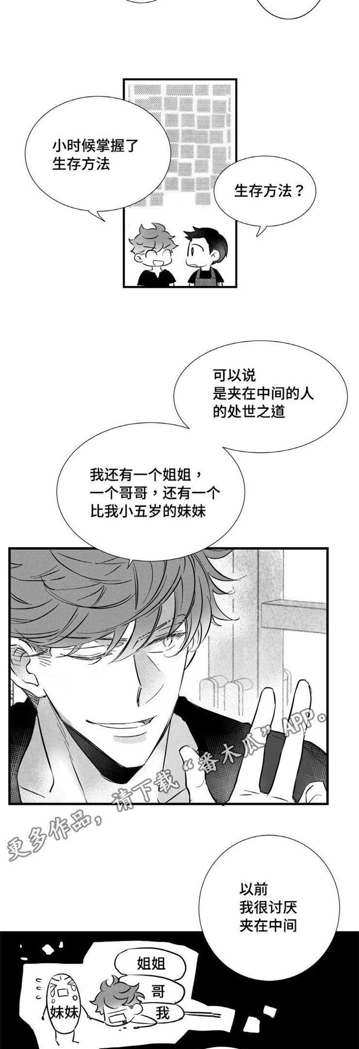 触近漫画,第11章：时机不对1图