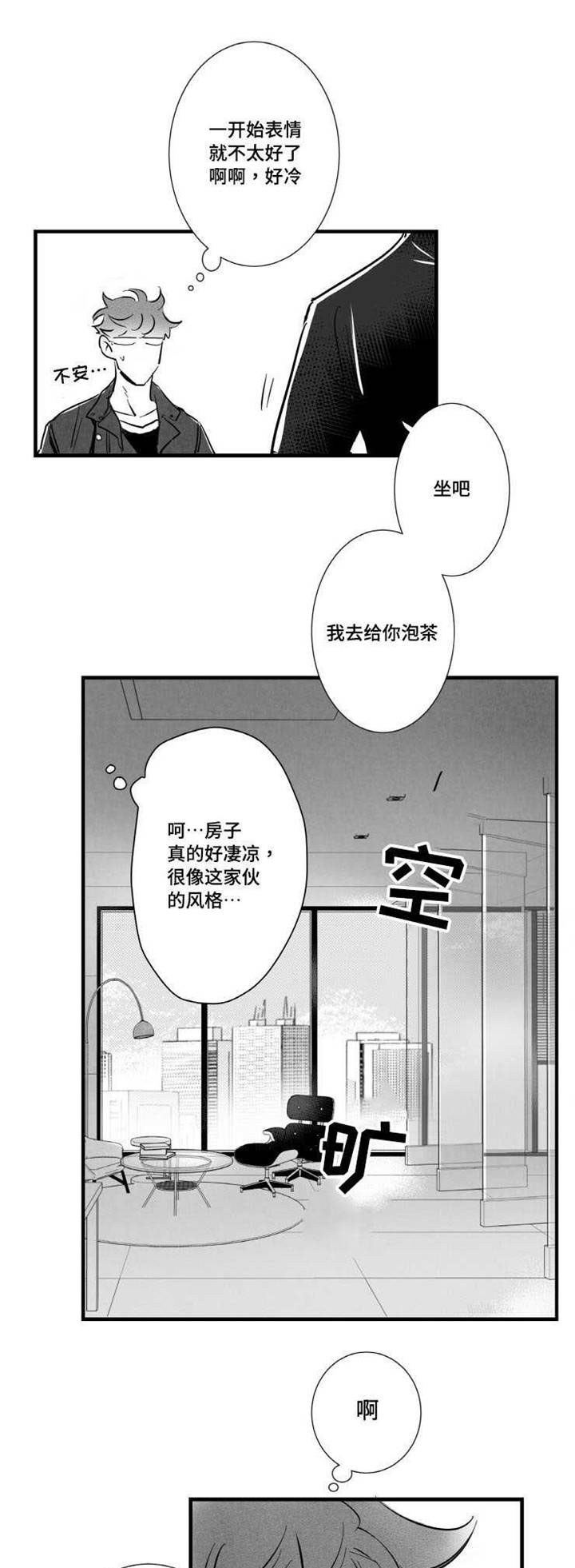 触近漫画,第17章：不会和你交往1图