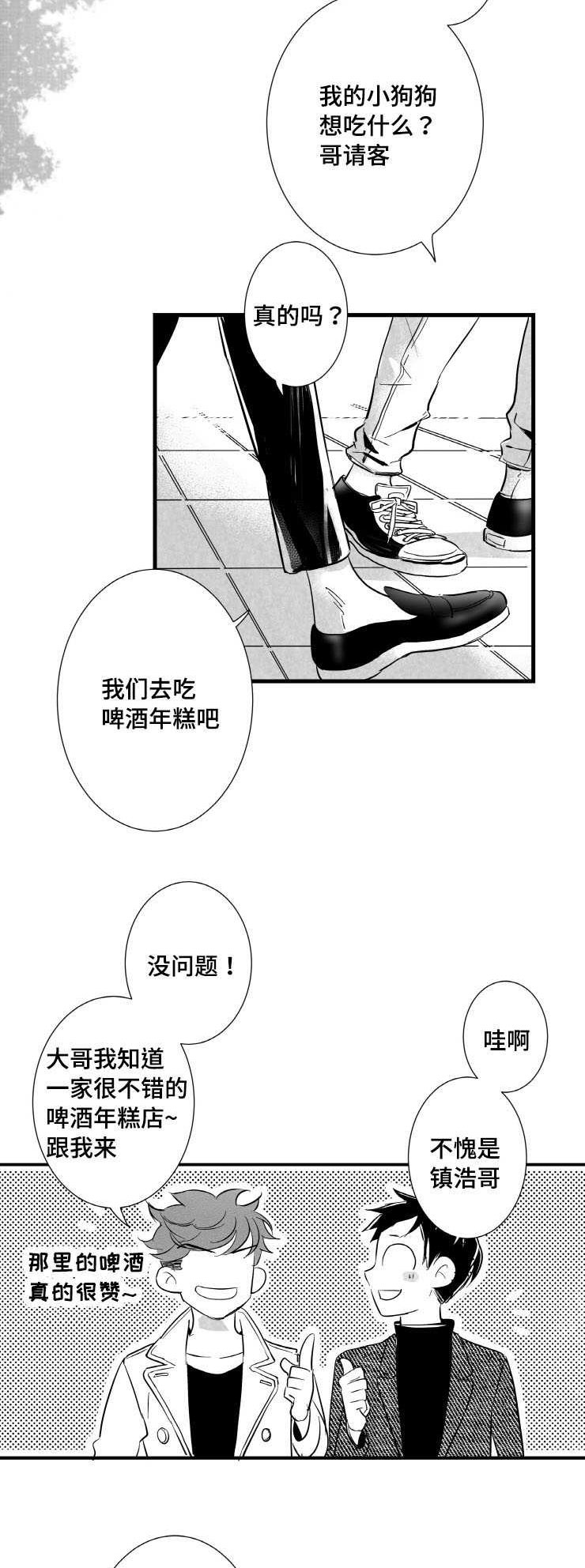 触近漫画,第2章：需要我安慰你吗3图