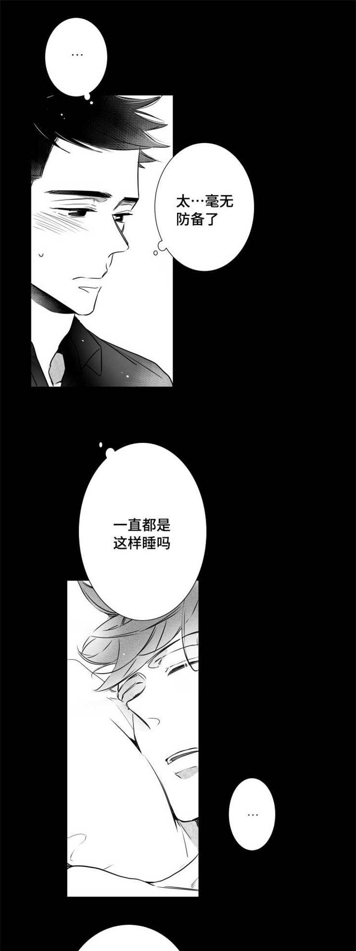 触近漫画,第48章：借口5图