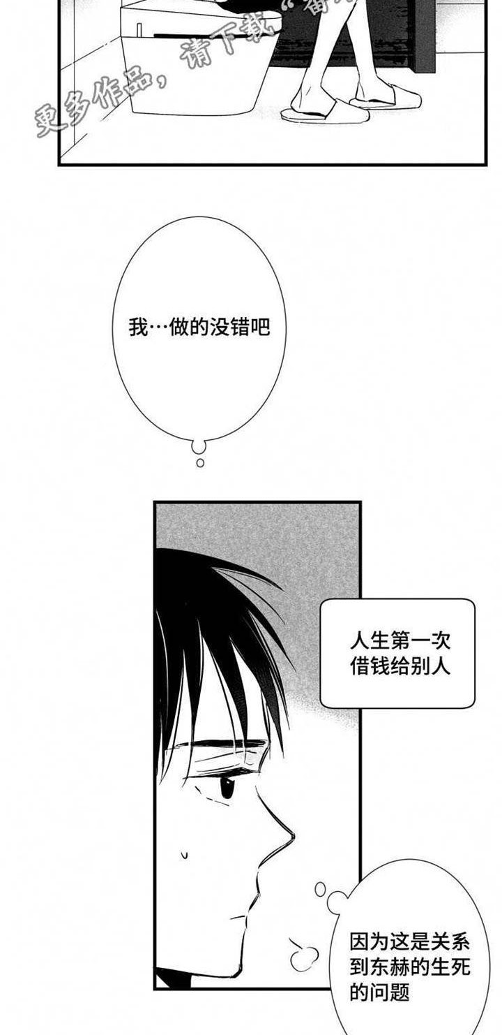 触近漫画,第25章：警察局2图