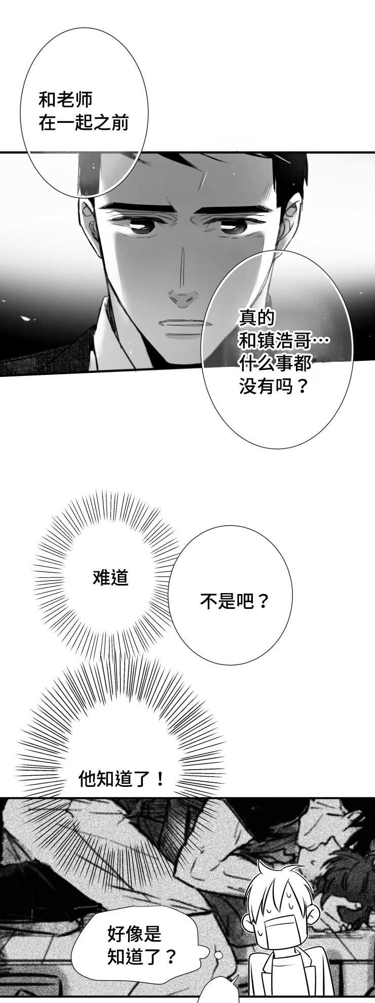 触近漫画,第93章：挣扎1图