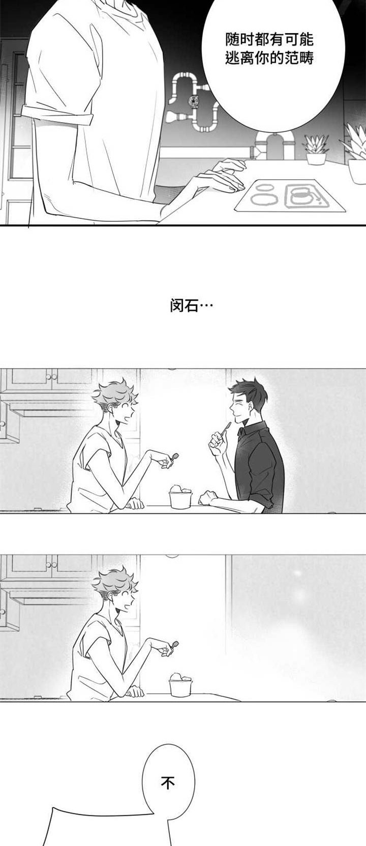 触近漫画,第78章：找人2图