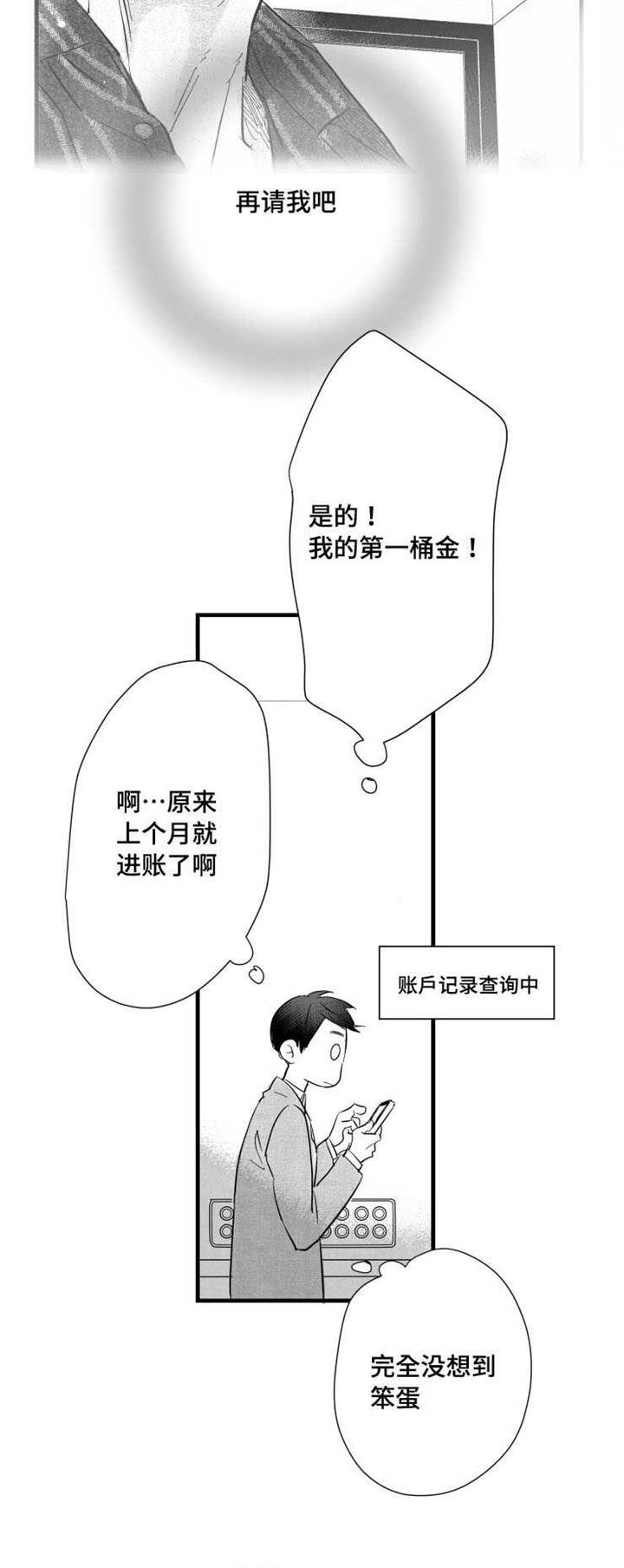 触近漫画,第33章：请吃饭5图