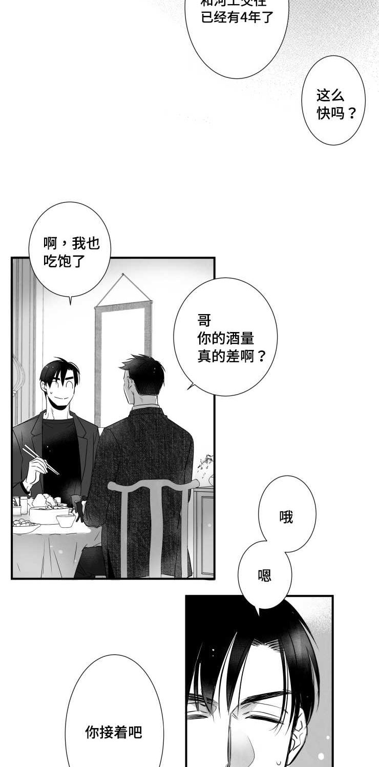 触近漫画,第92章：质疑5图