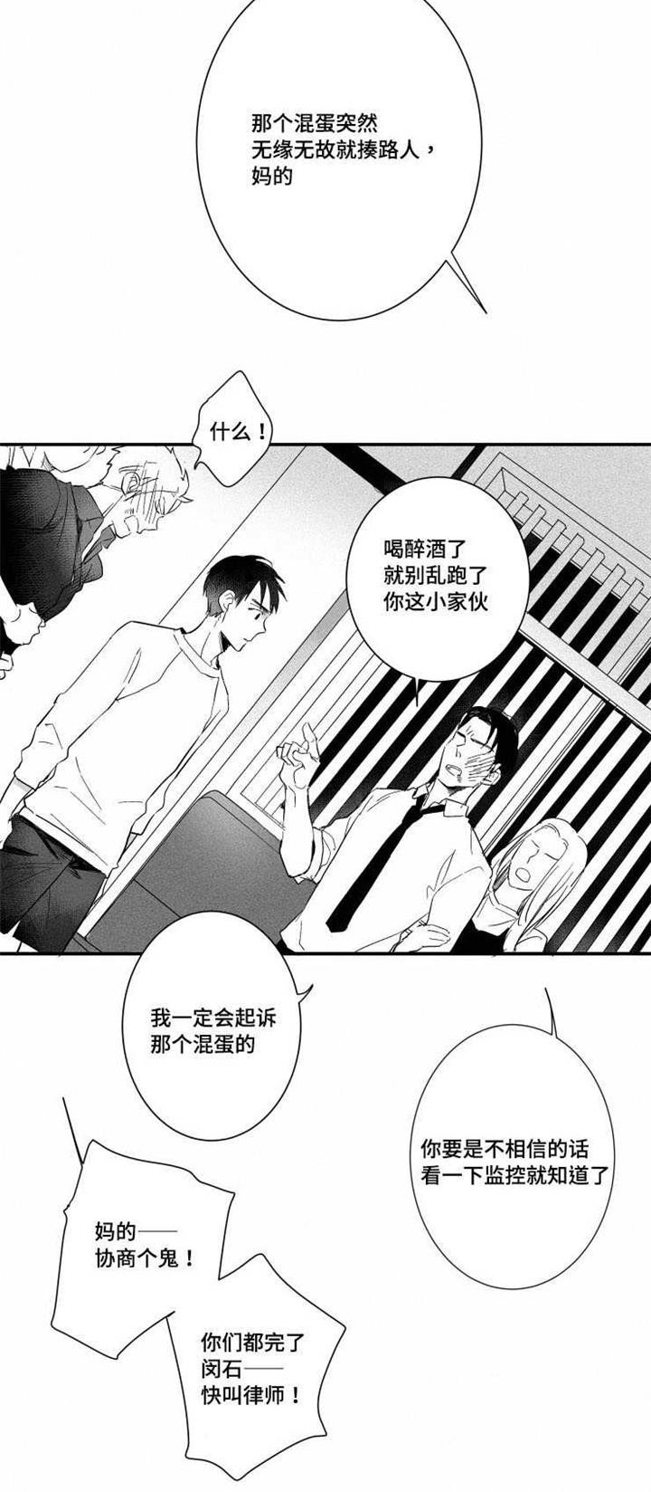 触近漫画,第26章：闹剧5图