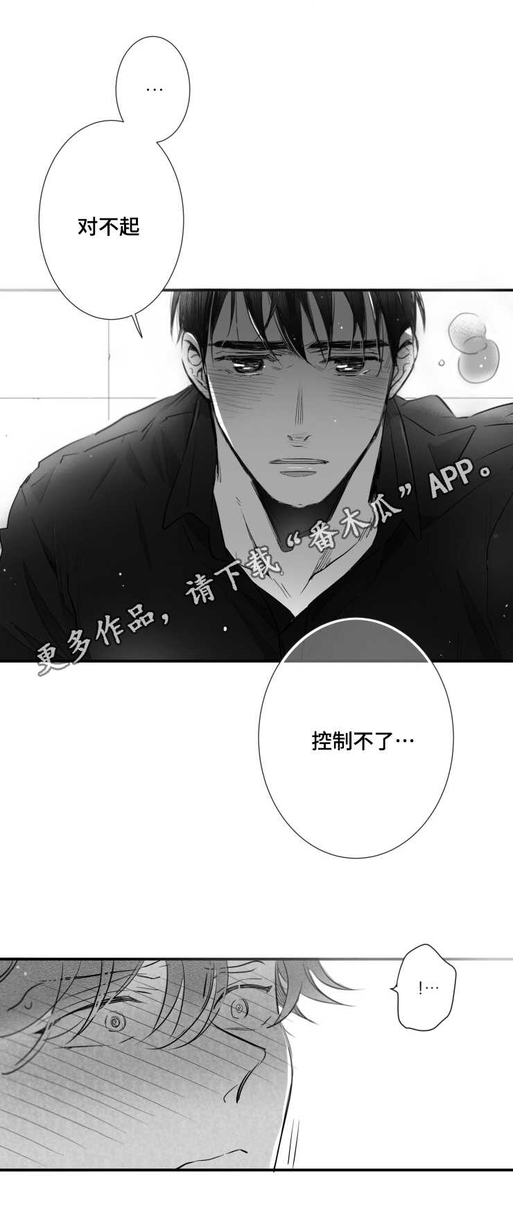 触近漫画,第83章：出不去5图