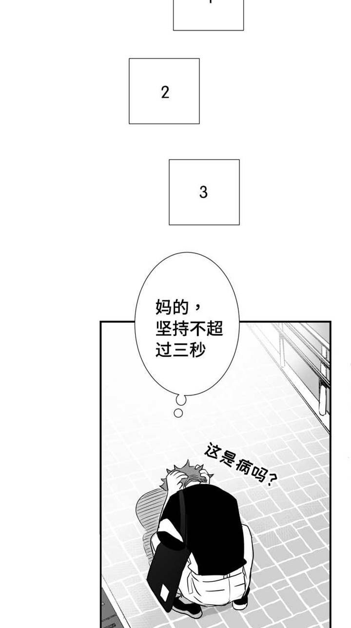 触近漫画,第59章：乱套了2图