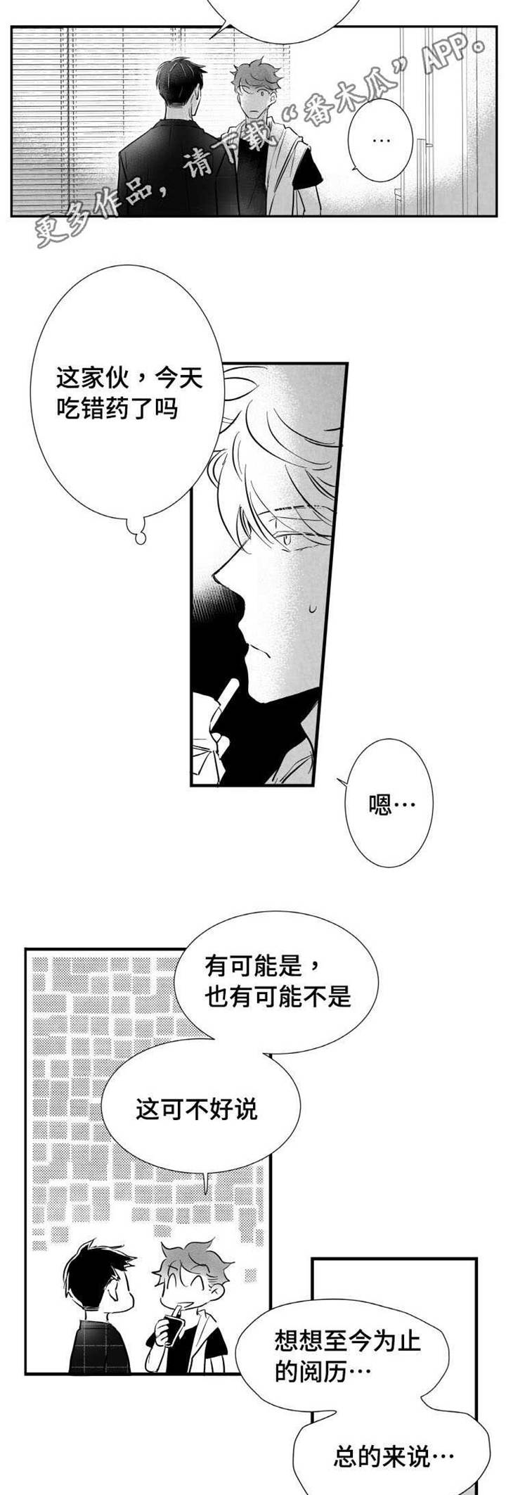 触近漫画,第9章：你喜欢我吗2图