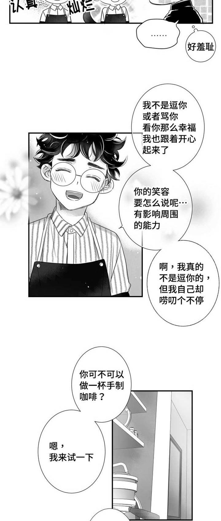 触近漫画,第48章：借口4图
