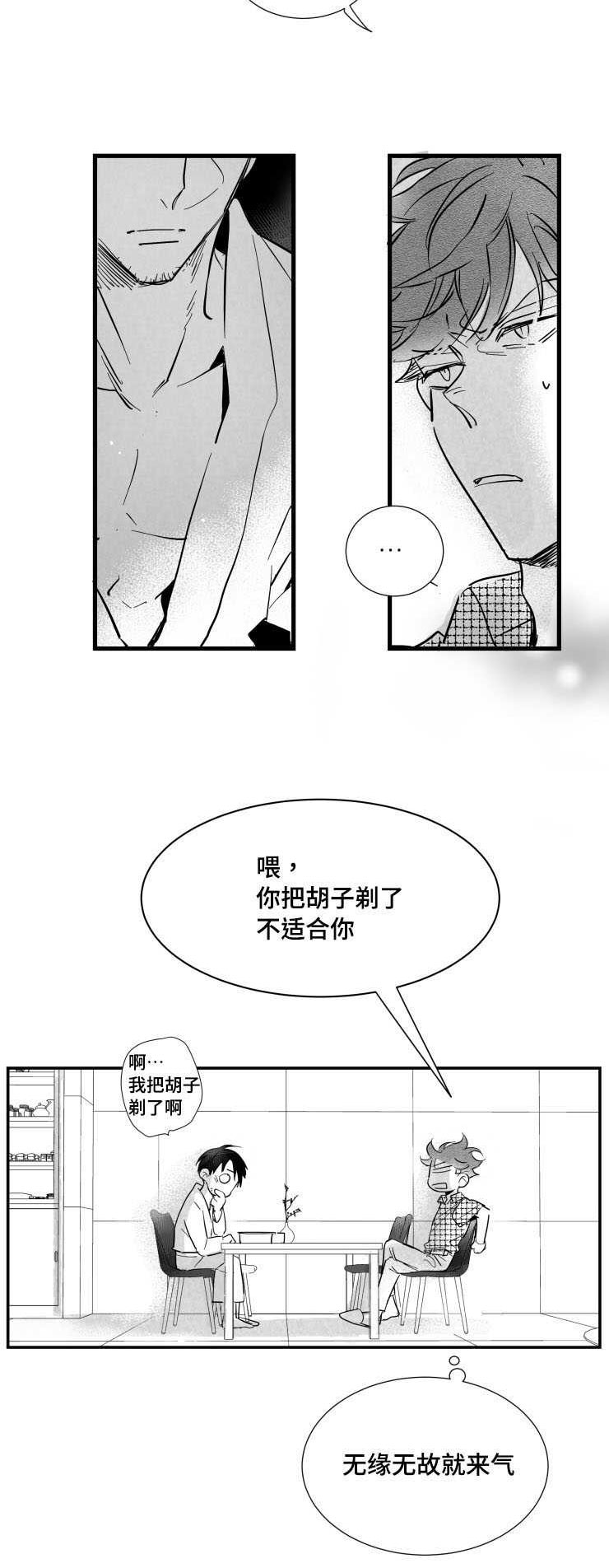 触近漫画,第31章：需要时间5图