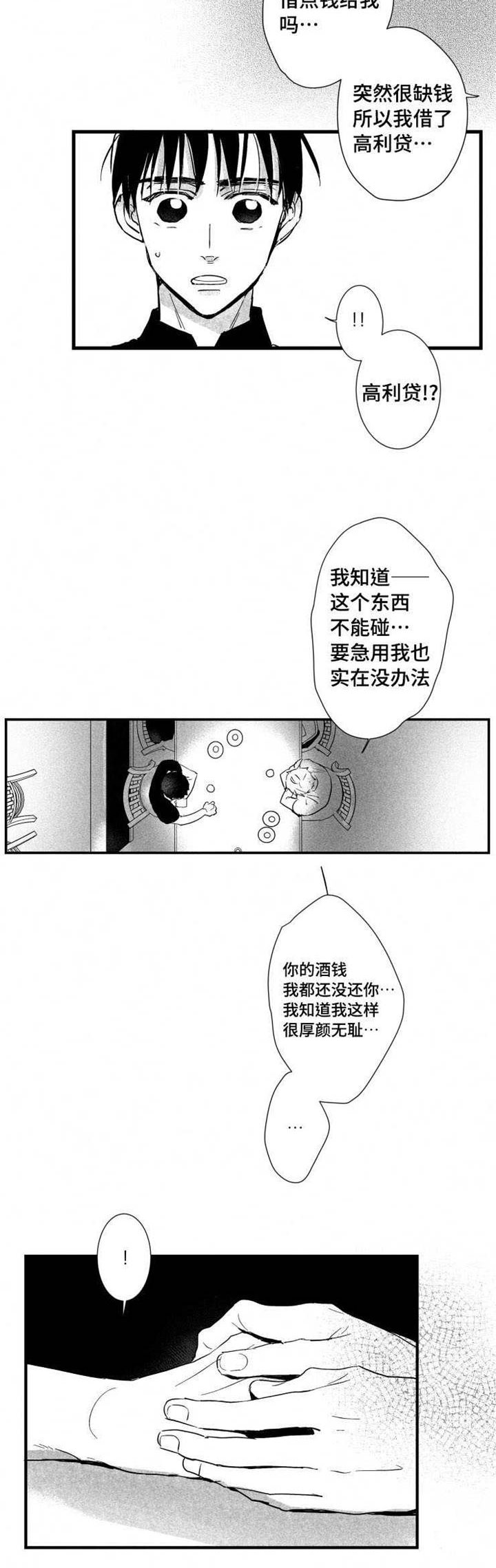 触近漫画,第24章：借钱2图