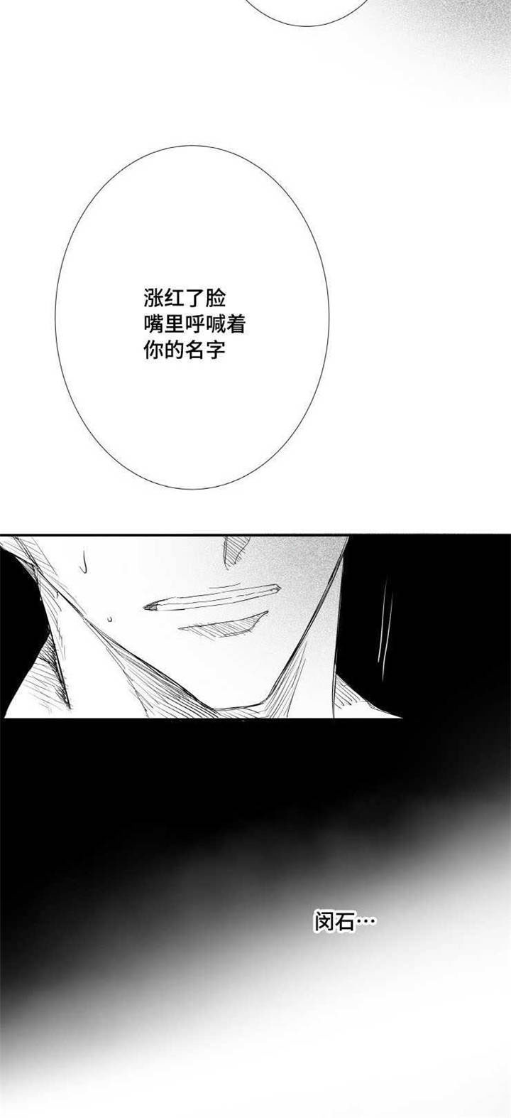 触近漫画,第12章：嫉妒1图