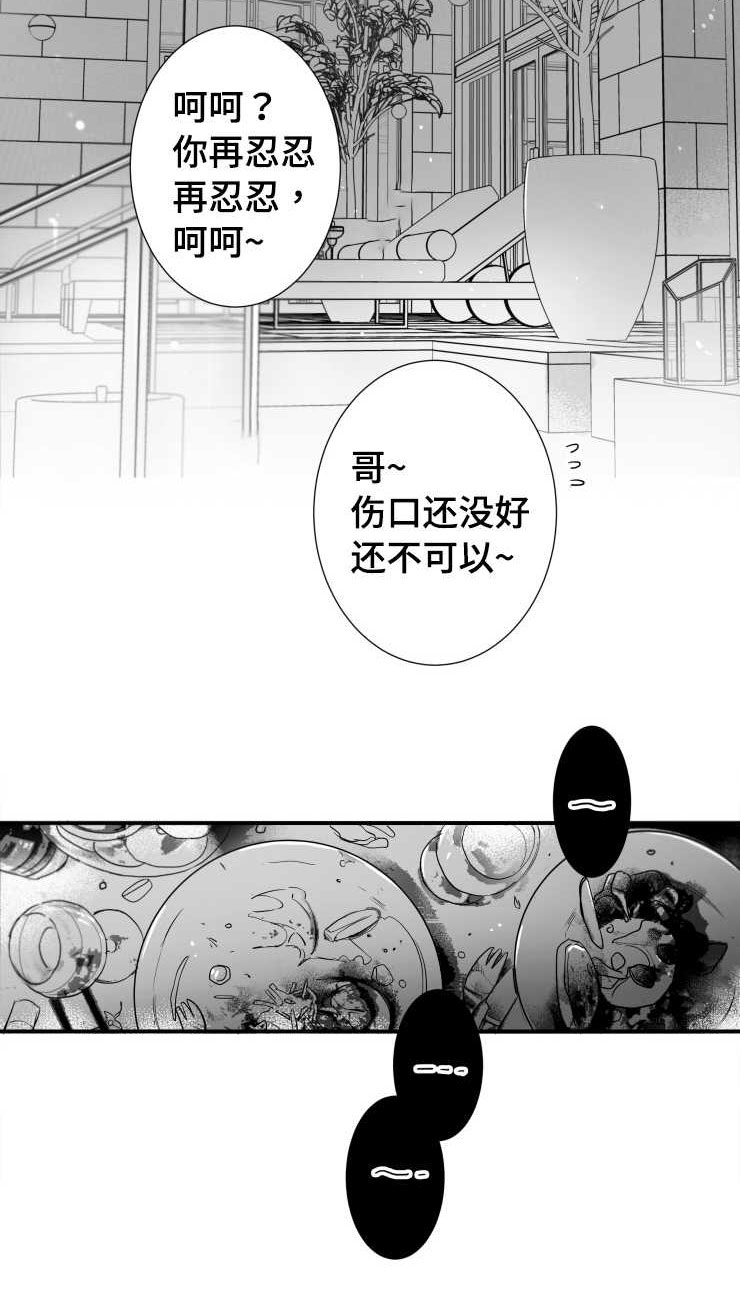 触近漫画,第98章：温存1图