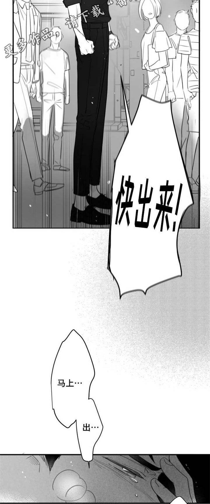 触近漫画,第79章：不想回去3图