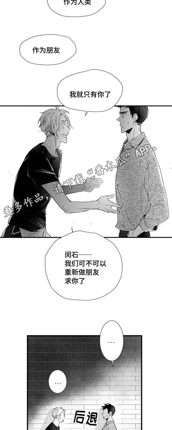 触近漫画,第35章：下贱的解释4图