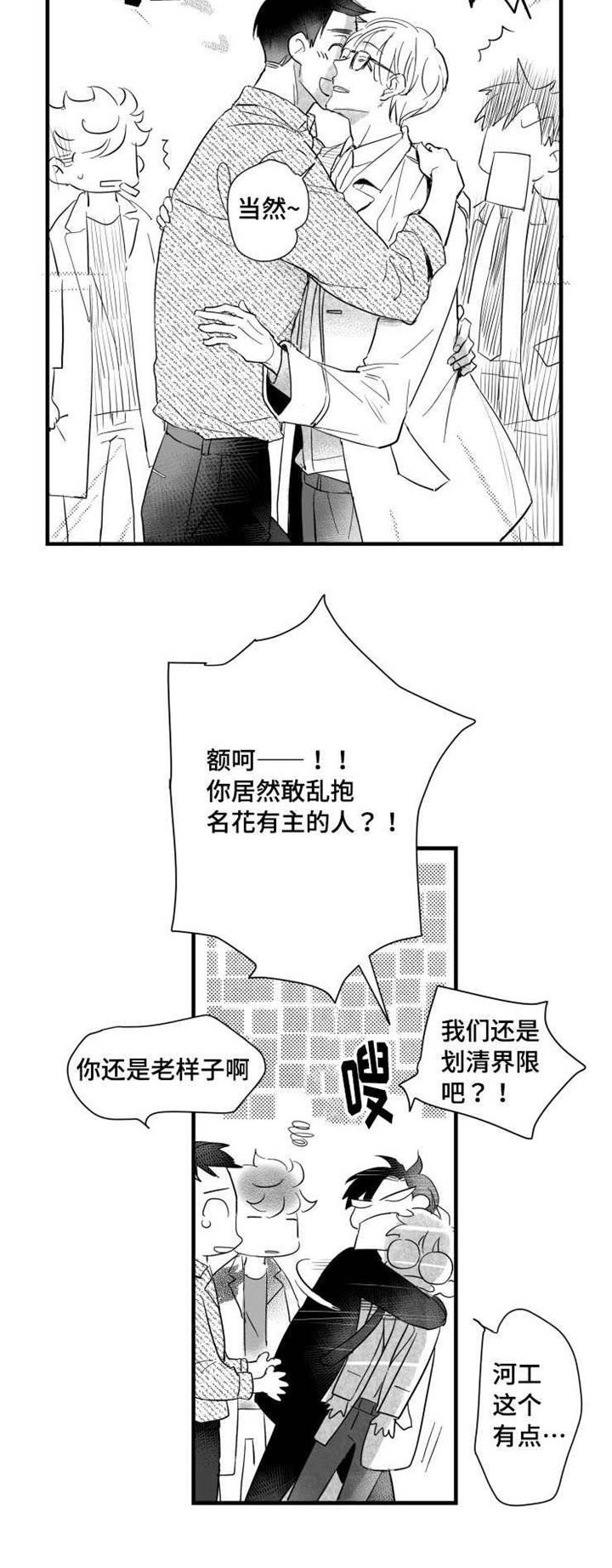 触近漫画,第33章：请吃饭5图