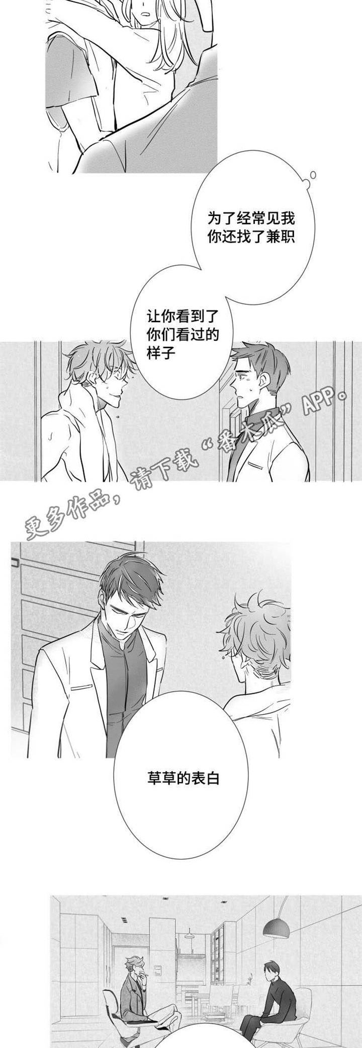 触近漫画,第22章：温室花朵5图