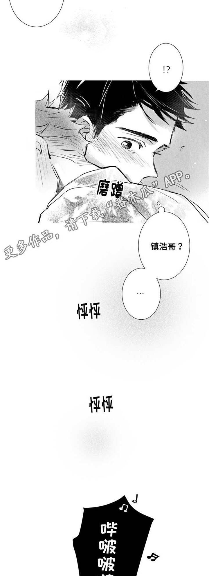 触近漫画,第38章：不要走3图