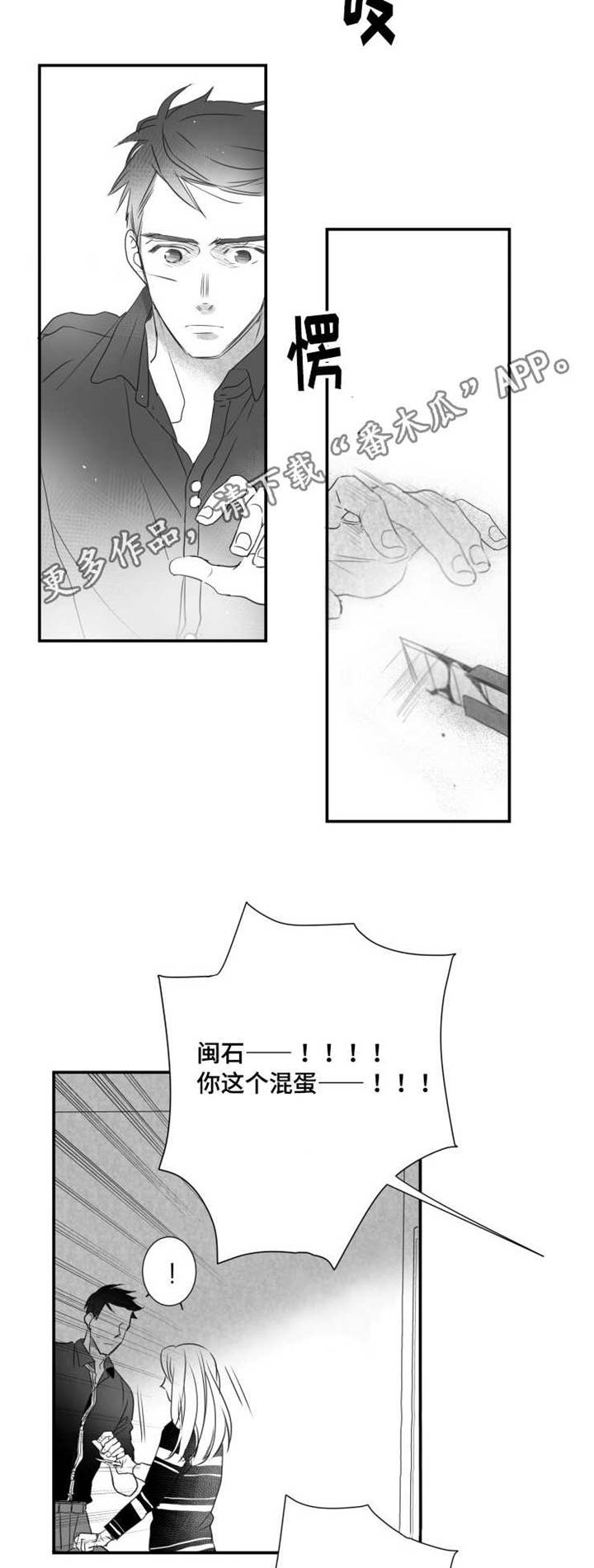 触近漫画,第49章：重新开始1图