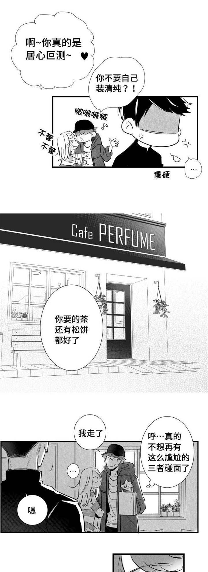 触近漫画,第14章：烦闷3图