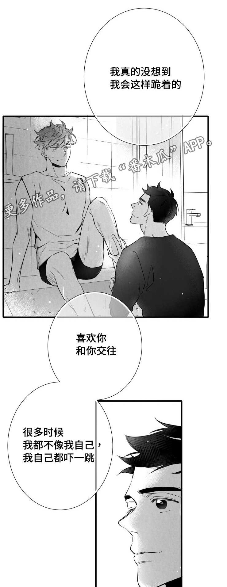 触近漫画,第105章：满足3图