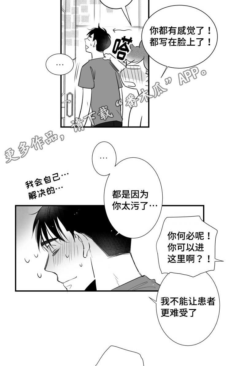 触近漫画,第98章：温存1图