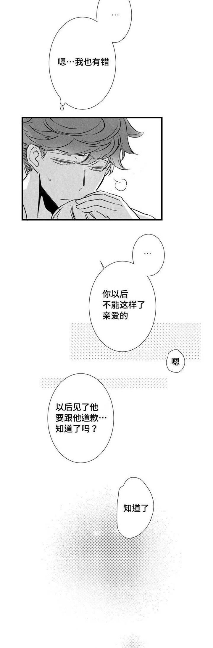 触近漫画,第16章：安慰1图