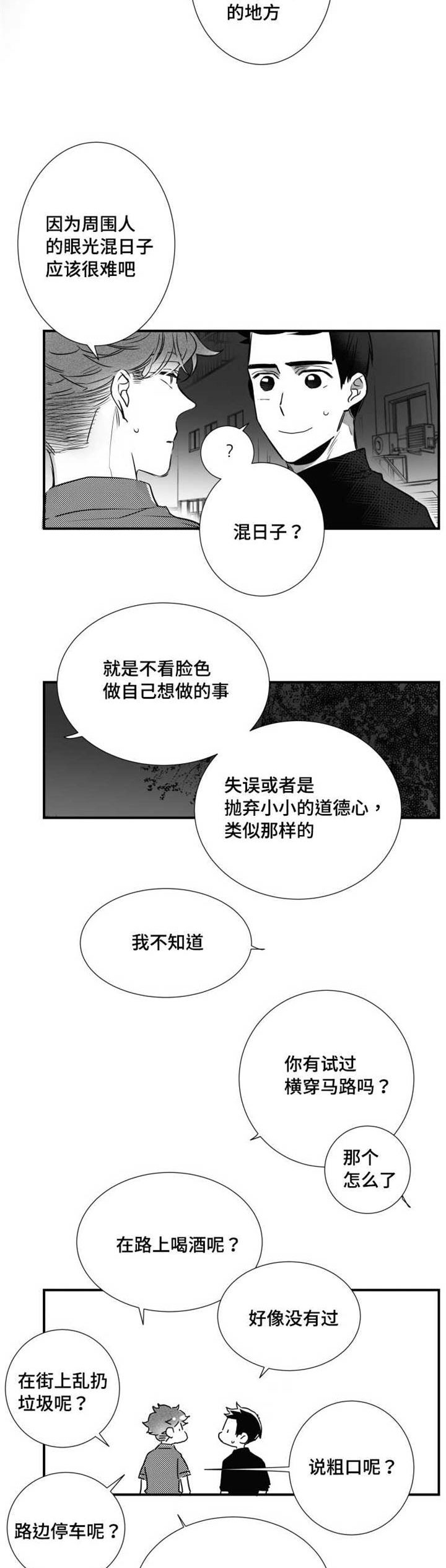触近漫画,第54章：你是列外5图