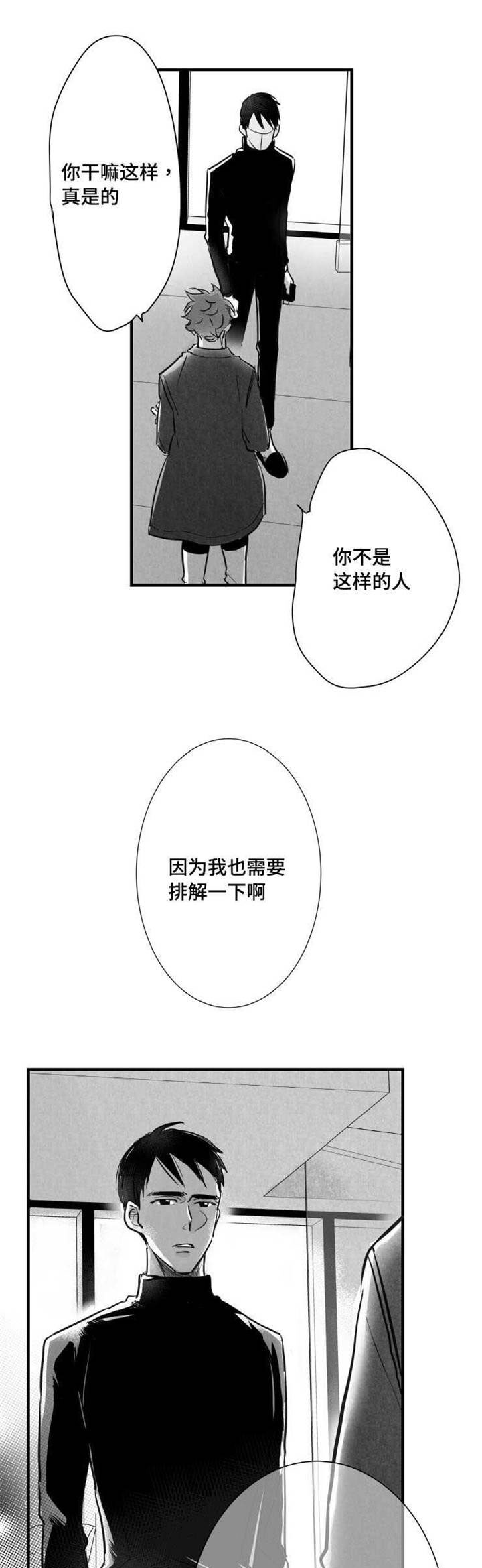 触近漫画,第18章：叫人2图