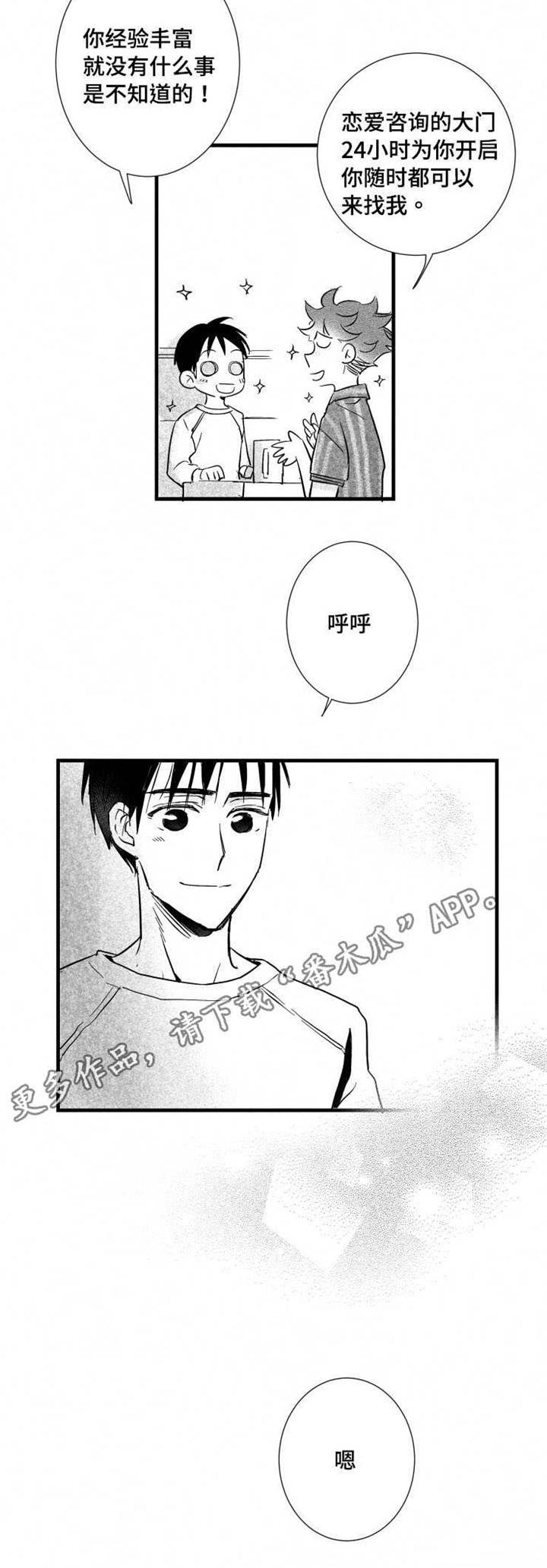 触近漫画,第25章：警察局4图