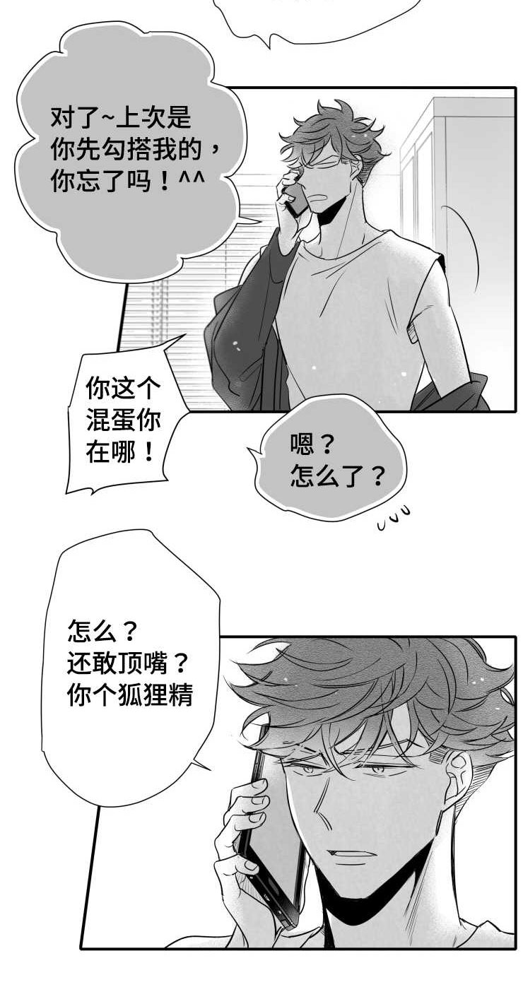 触近漫画,第103章：解释5图