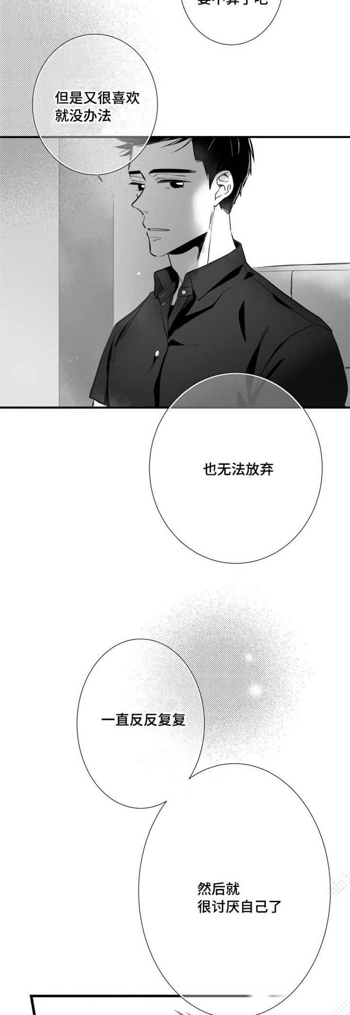 触近漫画,第62章：想法4图