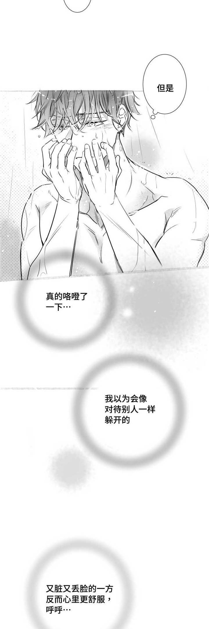 触近漫画,第61章：别紧张5图