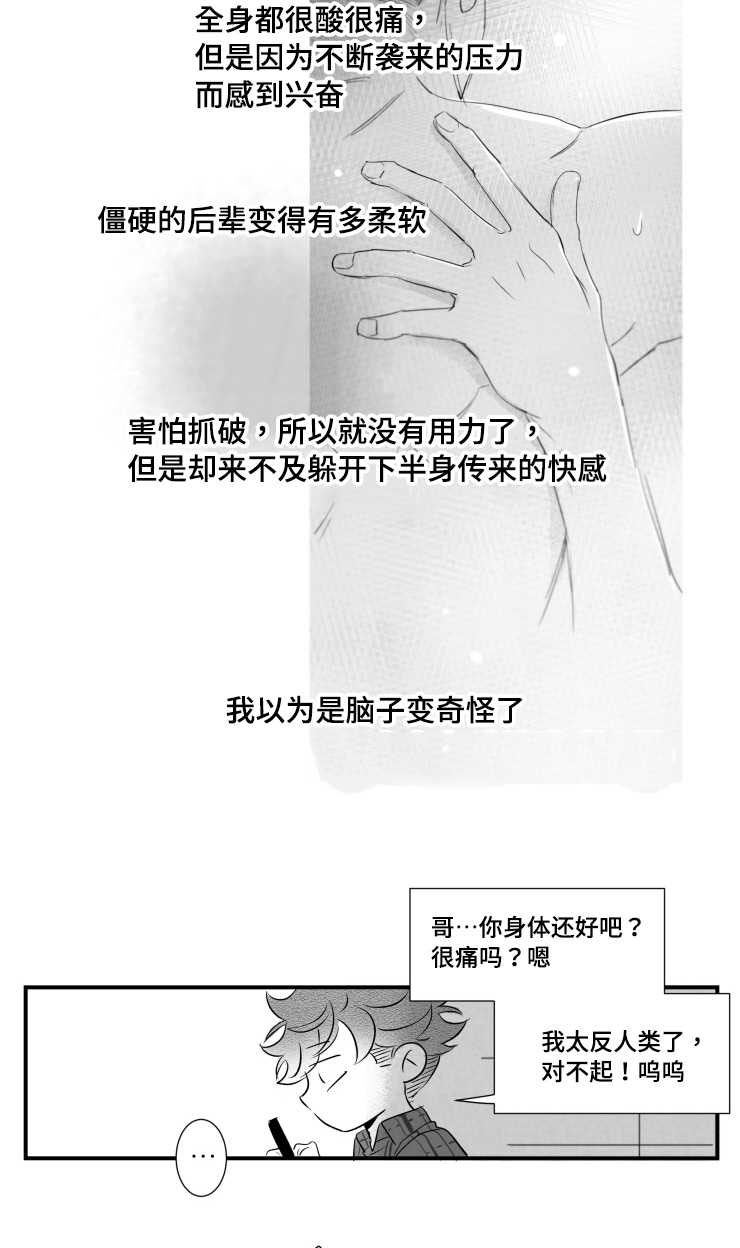触近漫画,第96章：摆脱2图