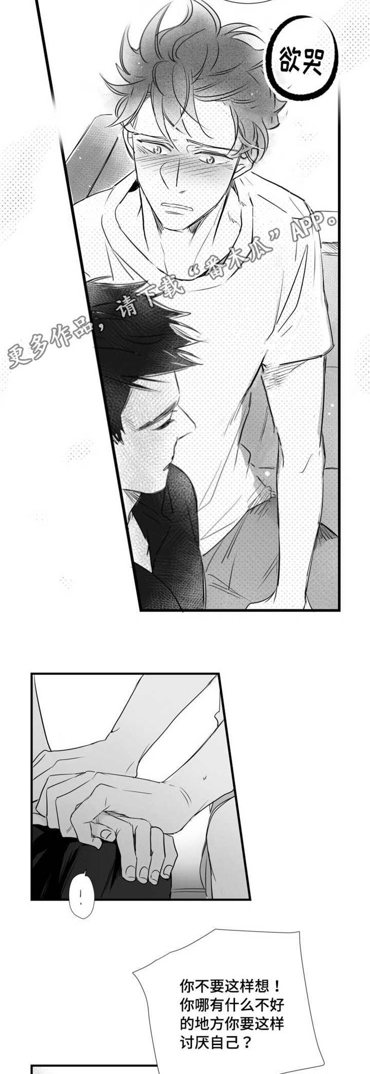 触近漫画,第62章：想法5图